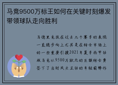 马竞9500万标王如何在关键时刻爆发带领球队走向胜利 马竞9500万标王如何在关键时刻爆发带领球队走向胜利