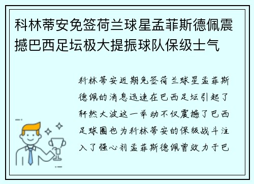 科林蒂安免签荷兰球星孟菲斯德佩震撼巴西足坛极大提振球队保级士气 科林蒂安免签荷兰球星孟菲斯德佩震撼巴西足坛极大提振球队保级士气
