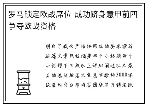 罗马锁定欧战席位 成功跻身意甲前四争夺欧战资格 罗马锁定欧战席位 成功跻身意甲前四争夺欧战资格