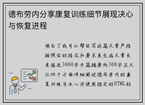 德布劳内分享康复训练细节展现决心与恢复进程 德布劳内分享康复训练细节展现决心与恢复进程