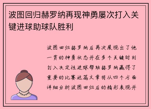 波图回归赫罗纳再现神勇屡次打入关键进球助球队胜利 波图回归赫罗纳再现神勇屡次打入关键进球助球队胜利