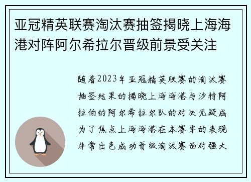 亚冠精英联赛淘汰赛抽签揭晓上海海港对阵阿尔希拉尔晋级前景受关注 亚冠精英联赛淘汰赛抽签揭晓上海海港对阵阿尔希拉尔晋级前景受关注