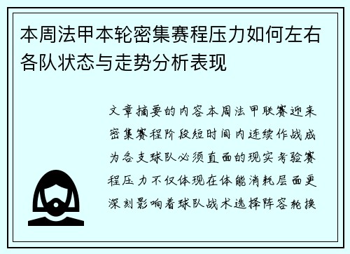 本周法甲本轮密集赛程压力如何左右各队状态与走势分析表现
