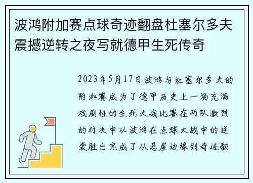 波鸿附加赛点球奇迹翻盘杜塞尔多夫震撼逆转之夜写就德甲生死传奇