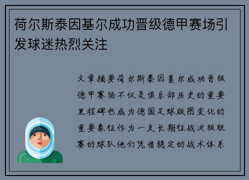 荷尔斯泰因基尔成功晋级德甲赛场引发球迷热烈关注 荷尔斯泰因基尔成功晋级德甲赛场引发球迷热烈关注